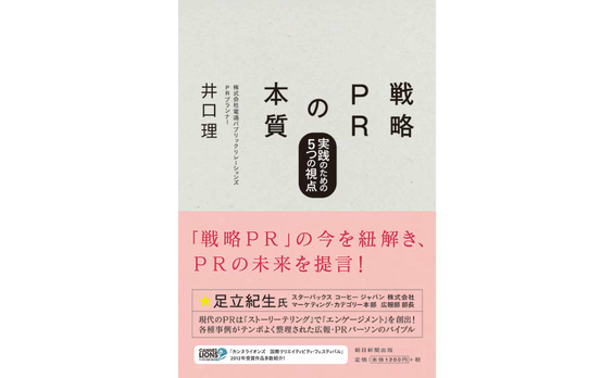 ちょっと目線を変えてみれば、そう、それはもうPRの世界。