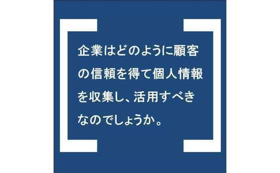 データ主導でパーソナライズされた体験経済、そこにおけるブランドの役割とは?（後編）