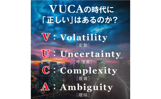 VUCAの時代に「対話」が必要なワケ