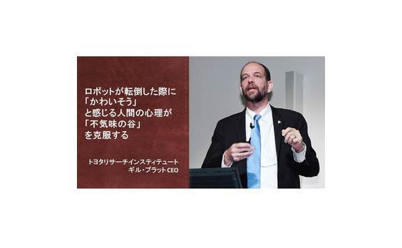 セミナー「人間とロボットが共生し協働する世界の実現に向けて」レポート