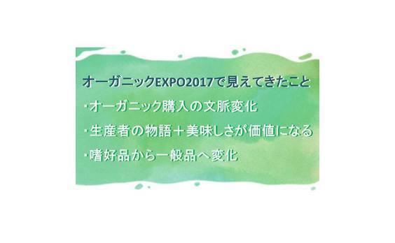 利己的オーガニックから利他的オーガニックへ