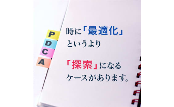 PDCAって、ちゃんと回せているのだろうか