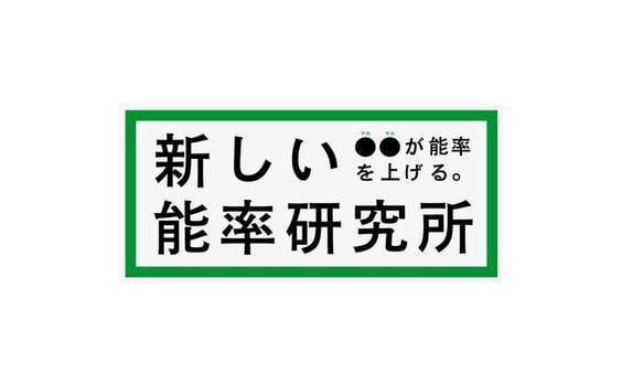 【参加者募集】日本能率協会が「○○が能率を上げる」をテーマに全6回のプログラムを開催