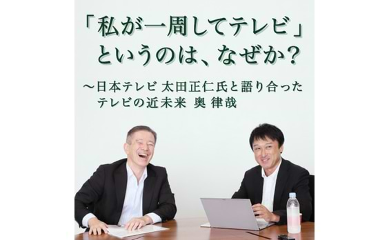 私が「一周してテレビ」というのは、
なぜか？