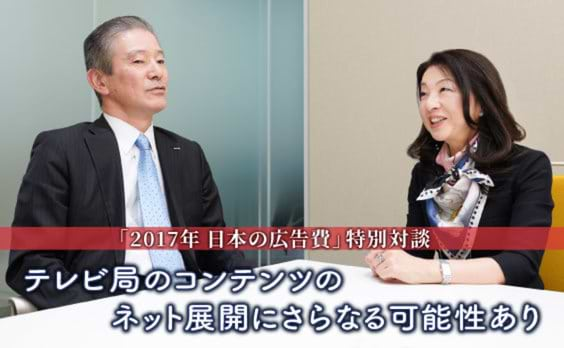 「2017年 日本の広告費」特別対談　デジタル化が進むほど、アナログ的な体験価値が高まる