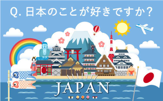 日本のことを好きな国は？