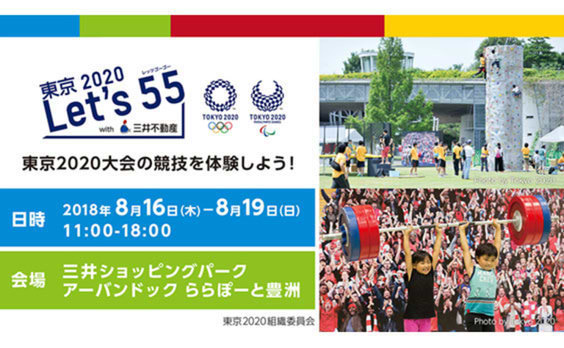 「東京2020レッツゴーゴー」で
オリンピック･パラリンピック競技体験