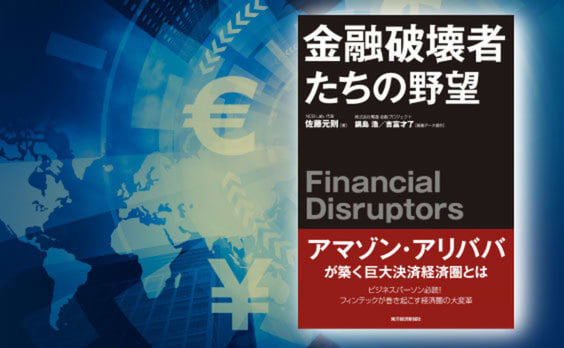 未来の通貨はどうなる？
『金融破壊者たちの野望』が発売