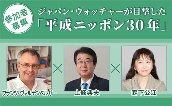 【参加者募集】（11/14開催）
「ドイツ日本研究所」×「電通国際交流室」セミナー＠アカデミーヒルズ
「ジャパン・ウォッチャーが目撃した『平成ニッポン30年』」