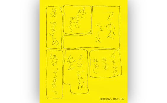 新聞広告コンペで最優秀賞を獲得！新聞のない「楽しい日々」