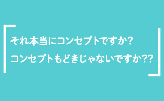 そこにクリティカル・コアはあるか？