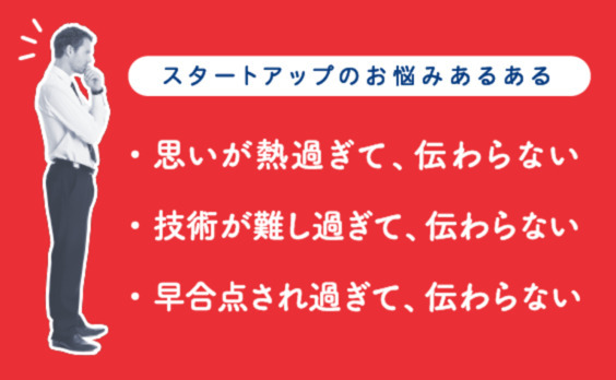 「〇〇過ぎて伝わらない！」を、伝わる形にする方法