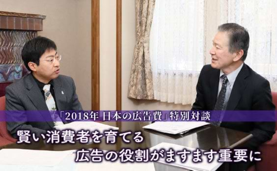 「2018年 日本の広告費」特別対談
マスメディアのデジタルシフトと広告の新しい役割