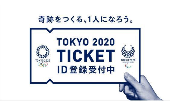 TOKYO 2020 ID登録者200万人超える 
チケット販売サイトがプレオープン間近