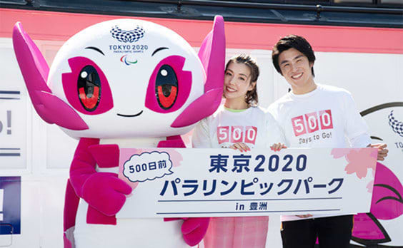 東京パラリンピック 
500日前当日に豊洲でイベント