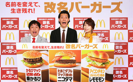 過去の人気バーガーが改名して復活 
「乗かるび」「ニコタマ」「レモモモン」