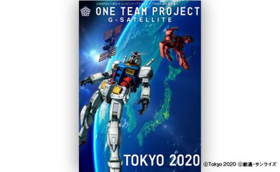 「ONE TEAM PROJECT」 
ガンダム、宇宙から東京2020を応援！
（動画あり）