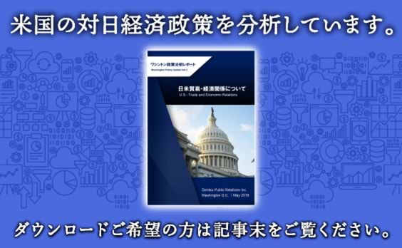 米国の対日政策に影響を与えるシンクタンク