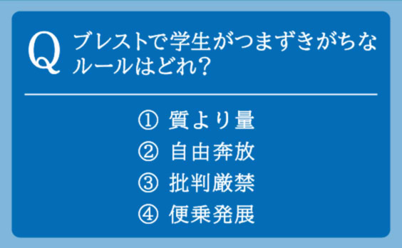 ブレストが上手くいかない場合