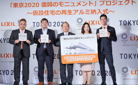 「東京2020 復興のモニュメント」プロジェクト始動と、仮設住宅の再生アルミでレガシーを