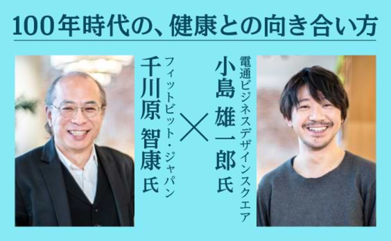 ウェルネスとメディカルを橋渡しし、健康リテラシーの高い未来を。