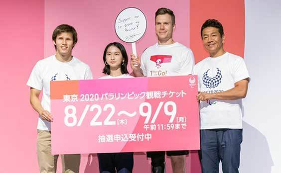 東京2020パラリンピック観戦チケット
受け付け開始イベントにメダリスト登場