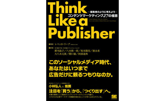 『～編集者のように考えよう～コンテンツマーケティング27の極意』発売