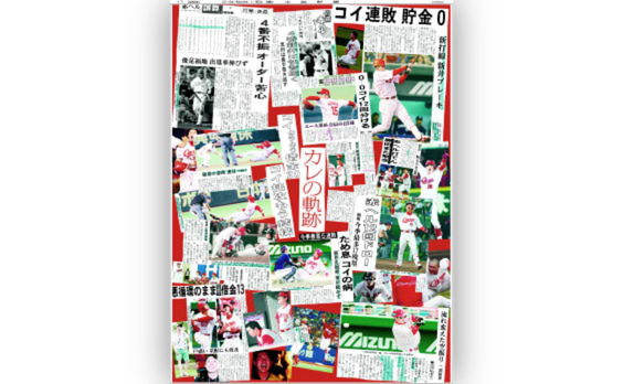 新聞広告大賞は元プロ野球選手・
黒田博樹氏の「結局、新井は凄かった」