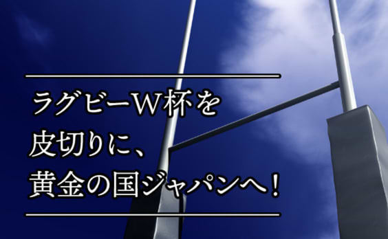 スポーツで進化する社会
期待されるのは、この領域だ！