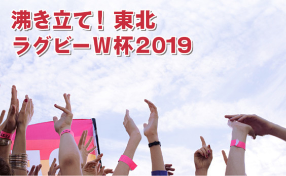 釜石が見据える、社会的な意義としてのW杯