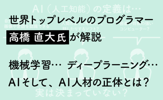 本当に不足しているIT人材が集う場所