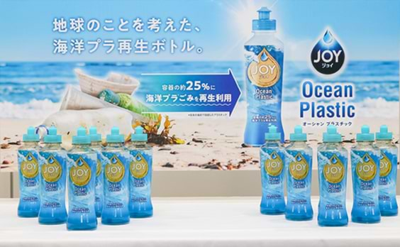 P&Gジャパン 再生海洋プラスチックをボトル原料にした「ジョイ」発売