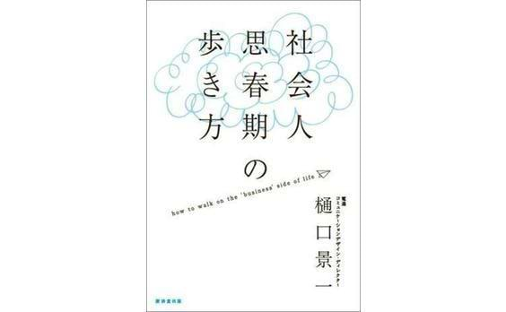 『社会人思春期の歩き方』発売