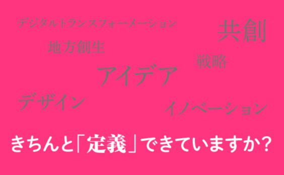 「定義」から始めよう