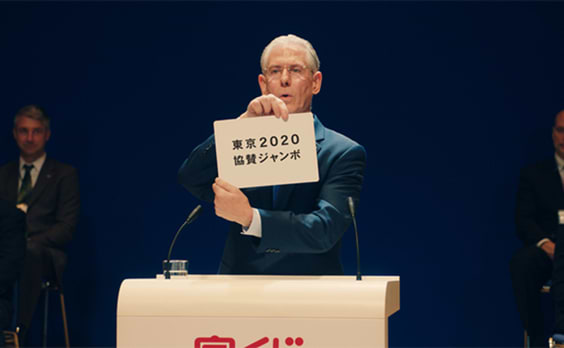 「東京2020協賛ジャンボ宝くじ」CM 
7年前の「TOKYO！」の名シーンを脚色（メーキング映像あり）