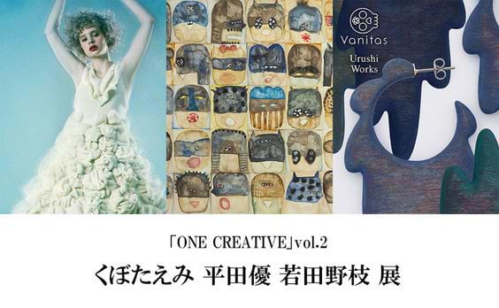 電通のクリエイターによるアート展「ONE CREATIVE」vol.２が開催