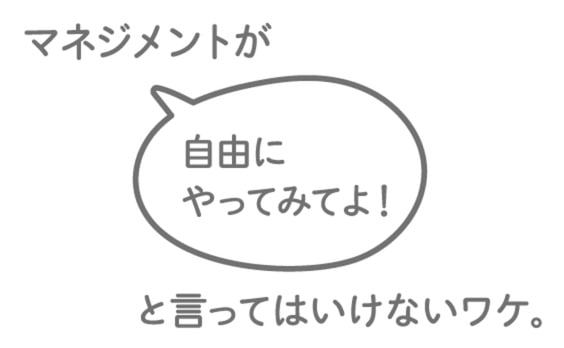 マネジメントは「見守り役」ではない