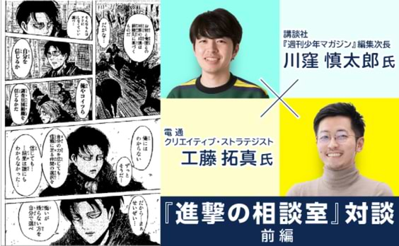 『進撃の巨人』編集者と考える、“人を動かす物語”とは