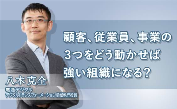 顧客、従業員、事業の三つをどう動かせば強い組織になる？