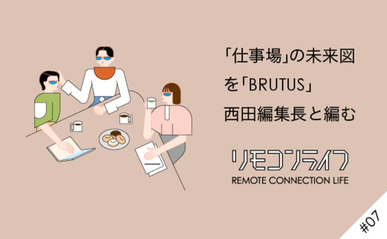 会社は、人と人とが「会う社」。オフィスは、会社を表す「表紙」