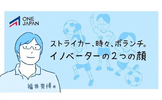 大企業を本当に変革したい人に送る｢全員スター化｣と｢演じ分け｣のススメ（後編）