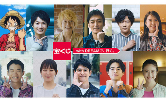 「宝くじ」ブランド新テレビCM
豪華CMキャラクター11人が出演