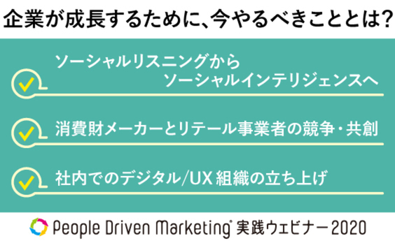 企業が成長するために取り組むべきこと。顧客接点、UX、組織づくり