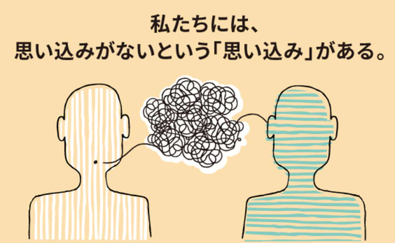 演じて、感じて、考える。「かくれた思い込み」を「意識」する体験型研修