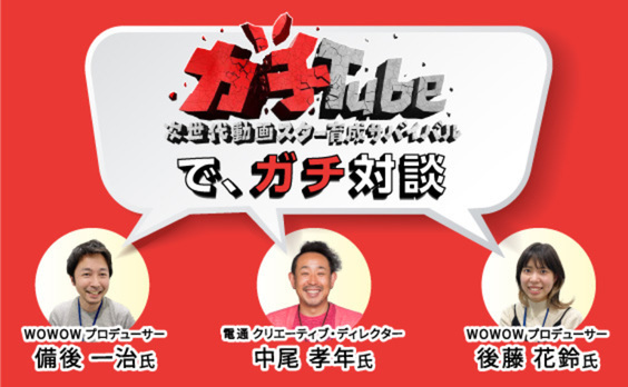 広告の手法で広告じゃないモノを作った件。でガチ対談！