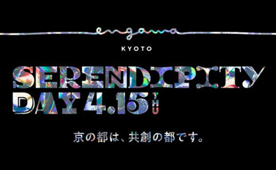 未知の知との出会いが生まれるオンラインイベント「engawa Serendipity day」4月15日開催（参加者募集）