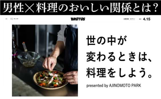 新たな兆し。ウェルビーイングを高める、男性×料理のおいしい関係