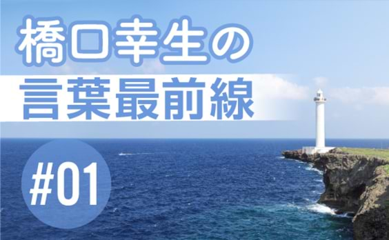 「コテンラジオ」に、コピーを学ぶ