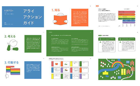 電通ダイバーシティ・ラボがLGBTQ+支援をひろげる「アライアクションガイド」を作成（無償・転用可）