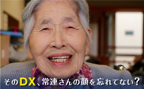 小売店が目指すべきは「おばあちゃんのためのDX」？